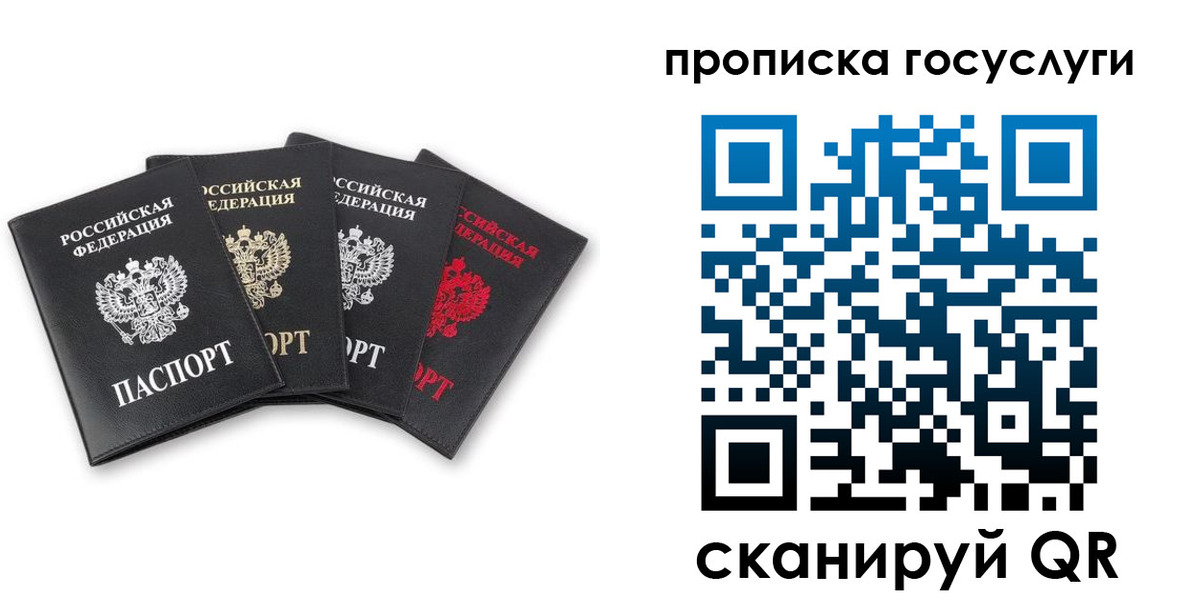 прописка паспорт в Белорецке