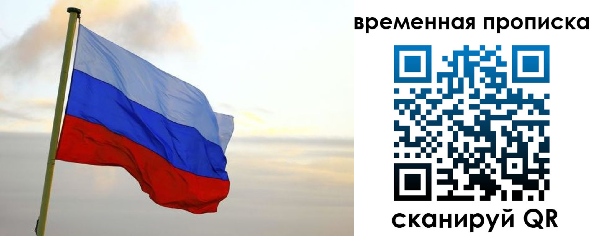 временная регистрация надежно в Белорецке