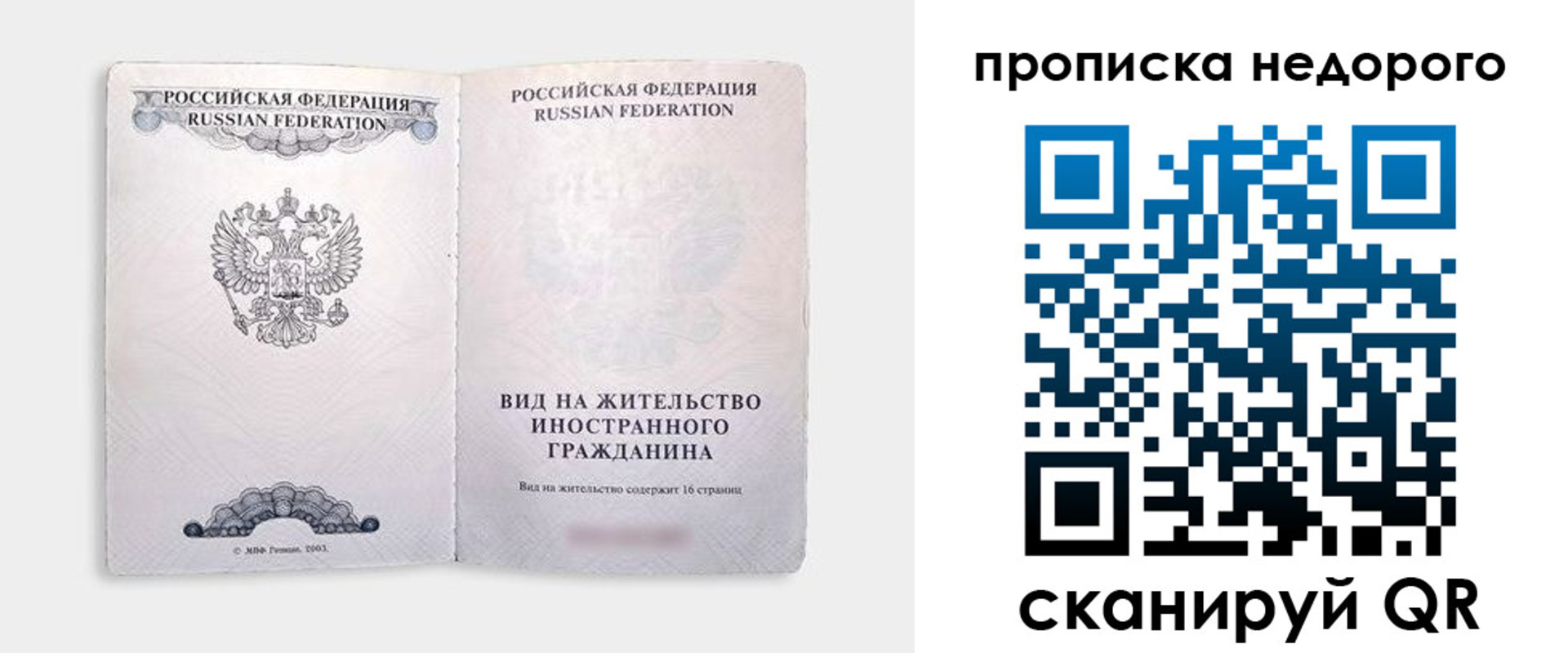 прописка для кредита в Белорецке