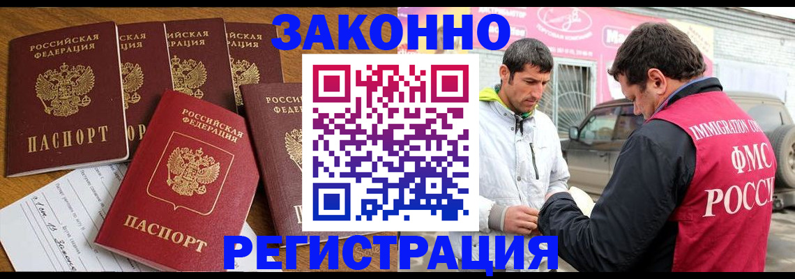 временная регистрация гарантия в Белорецке