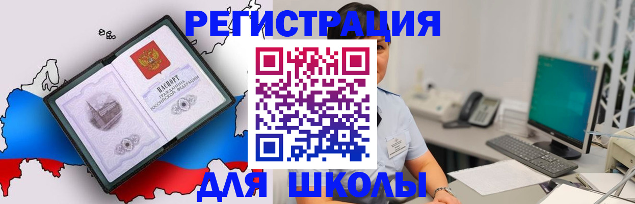 прописка в квартире в Белорецке