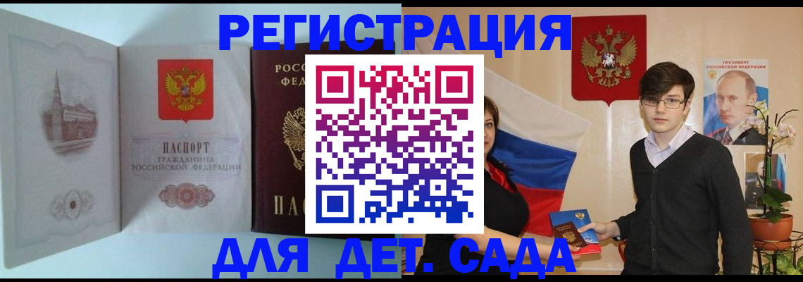 прописка для школы в Белорецке