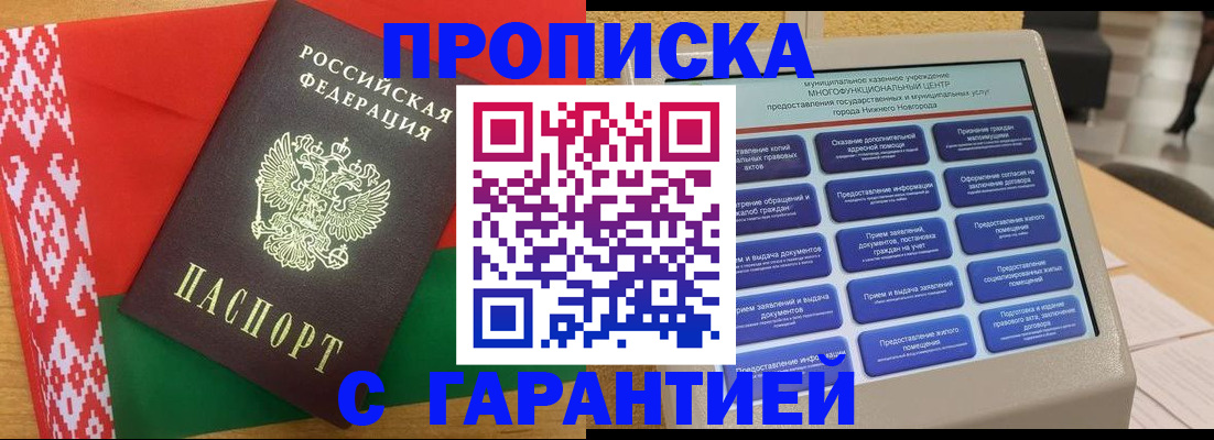 регистрация в Белорецке