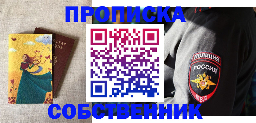 временная регистрация адрес в Белорецке
