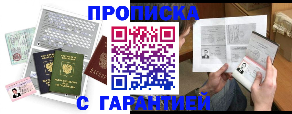 временная регистрация в Белорецке