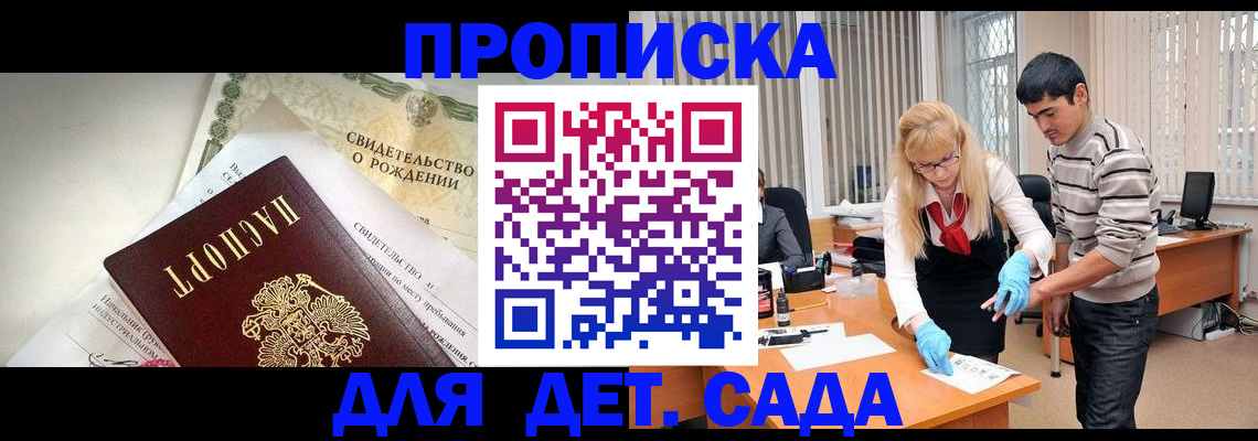 купить прописку в Белорецке